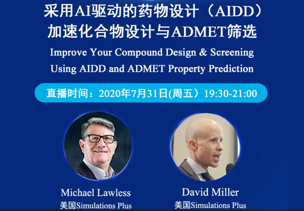 免费公开课 | 采用AI驱动的药物设计（AIDD）,加速化合物设计与ADMET筛选（英文）