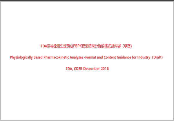 生理药动学PBPK模型在药物研发中的应用文献汇总