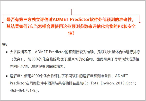 问题解答|ADMET Predictor预测模型的外部预测准确性