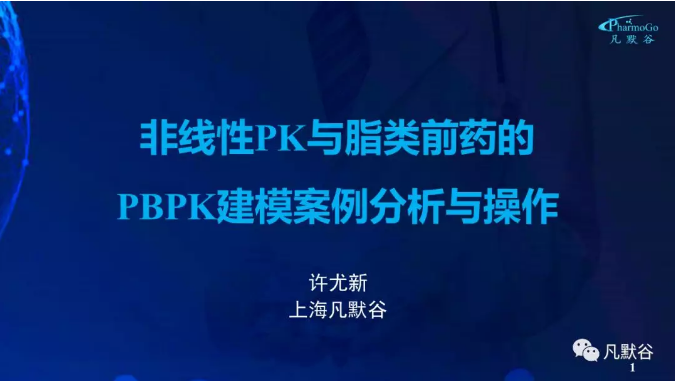 视频 | 非线性PK和酯类前药的PBPK建模
