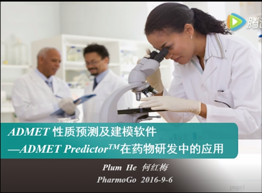 视频 | 采用ADMET Predictor预测及评价化合物性质与操作演示