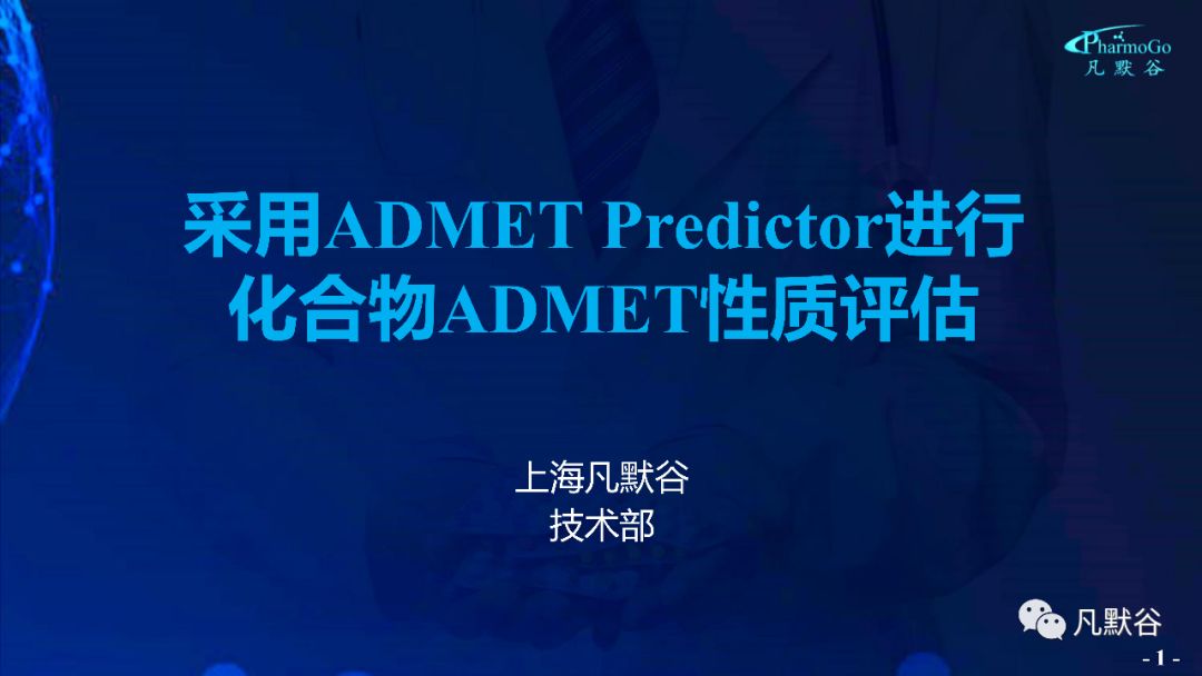 视频 | ADMET Predictor9.5 理化、代谢、毒性及 PK 预测模块介绍及操作