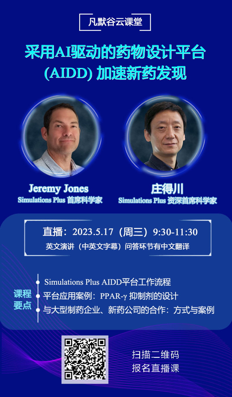 公开课海报-AIDD 517.png