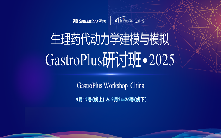 GastroPlus Workshop 2025 Shanghai