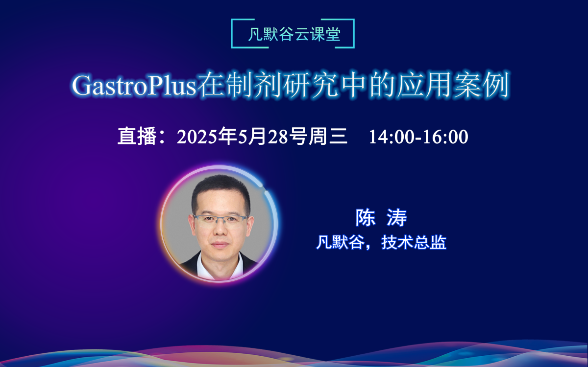 Webinar | Application Cases of GastroPlus in formulation study