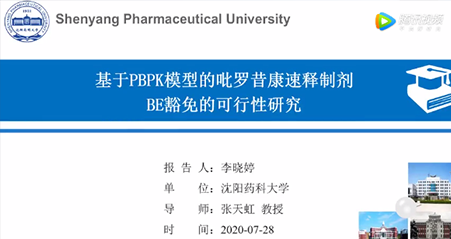 视频 | 使用GastroPlus桥接吡罗昔康体外溶出和体内PK并探讨BE豁免的可行性