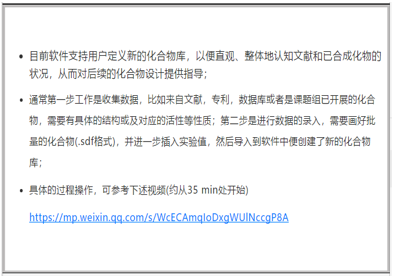 问题解答 | ADMET Predictor软件如何自定义结构片段库，以拓展所设计化合物结构的多样性与丰富性?