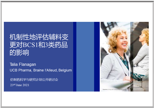 【PPT 译文】 机制性地评估辅料变更对BCS 1和3类药品的影响