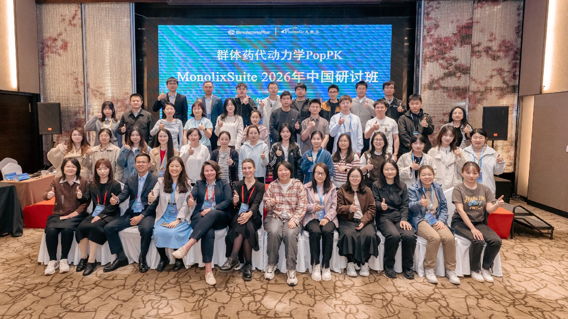 现场 | MonolixSuite 2026年中国研讨班